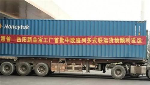 搭乘中歐班列，奔赴德國(guó)！岳陽(yáng)新金寶1500余臺(tái)打印機(jī)的多式聯(lián)運(yùn)之旅
